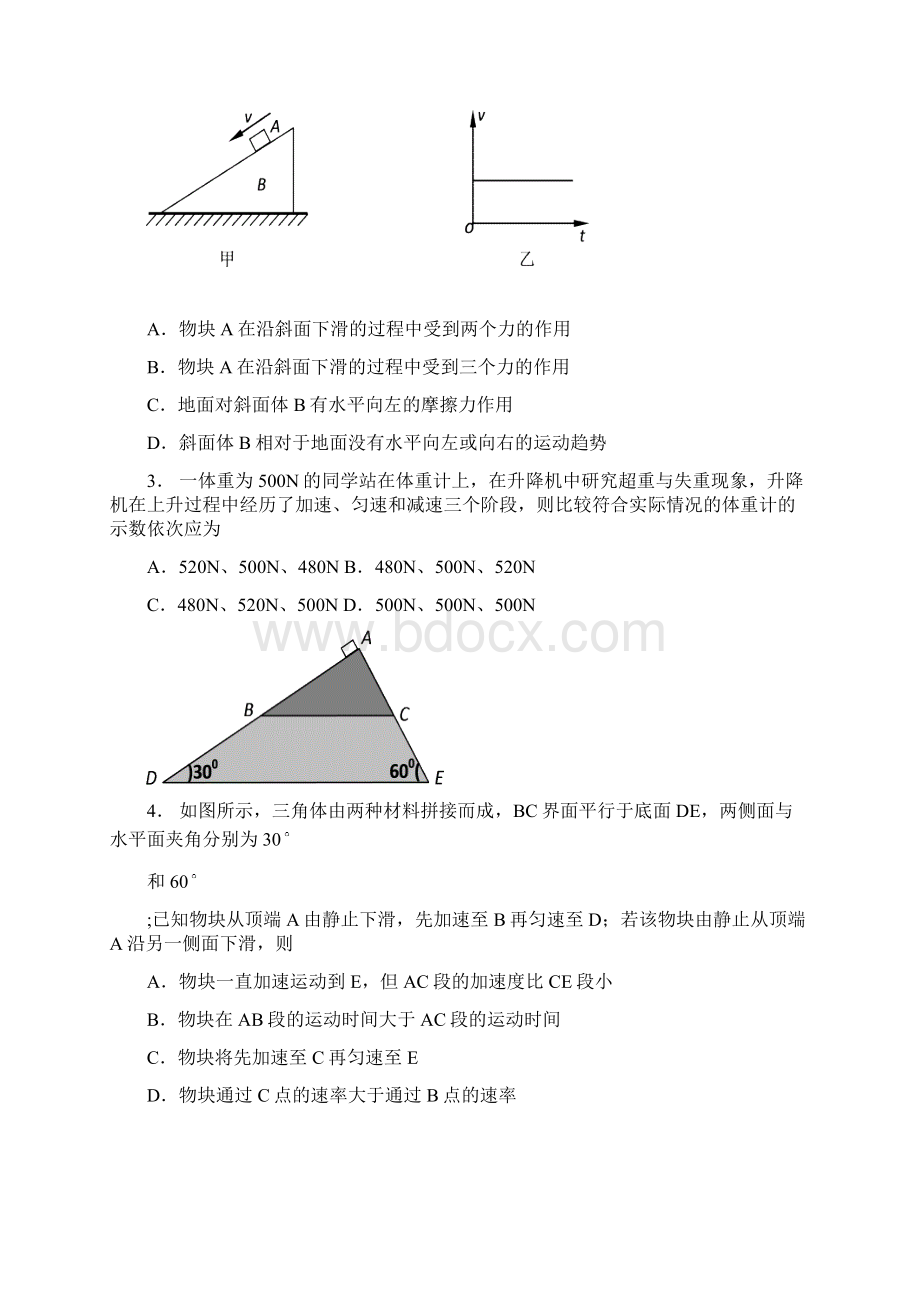 青岛市高三物理上学期期末教学质量检测附答案Word下载.docx_第2页