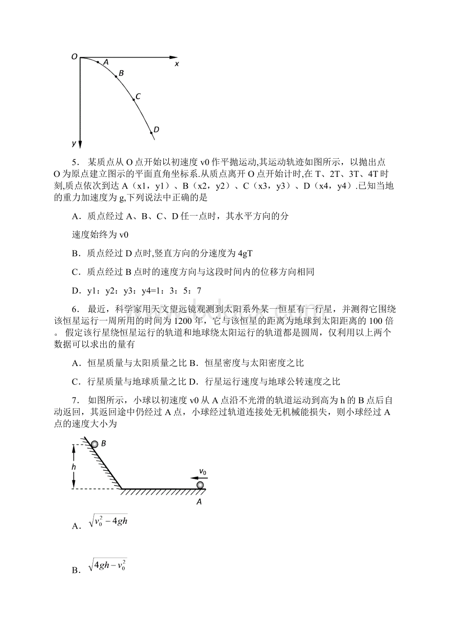 青岛市高三物理上学期期末教学质量检测附答案Word下载.docx_第3页