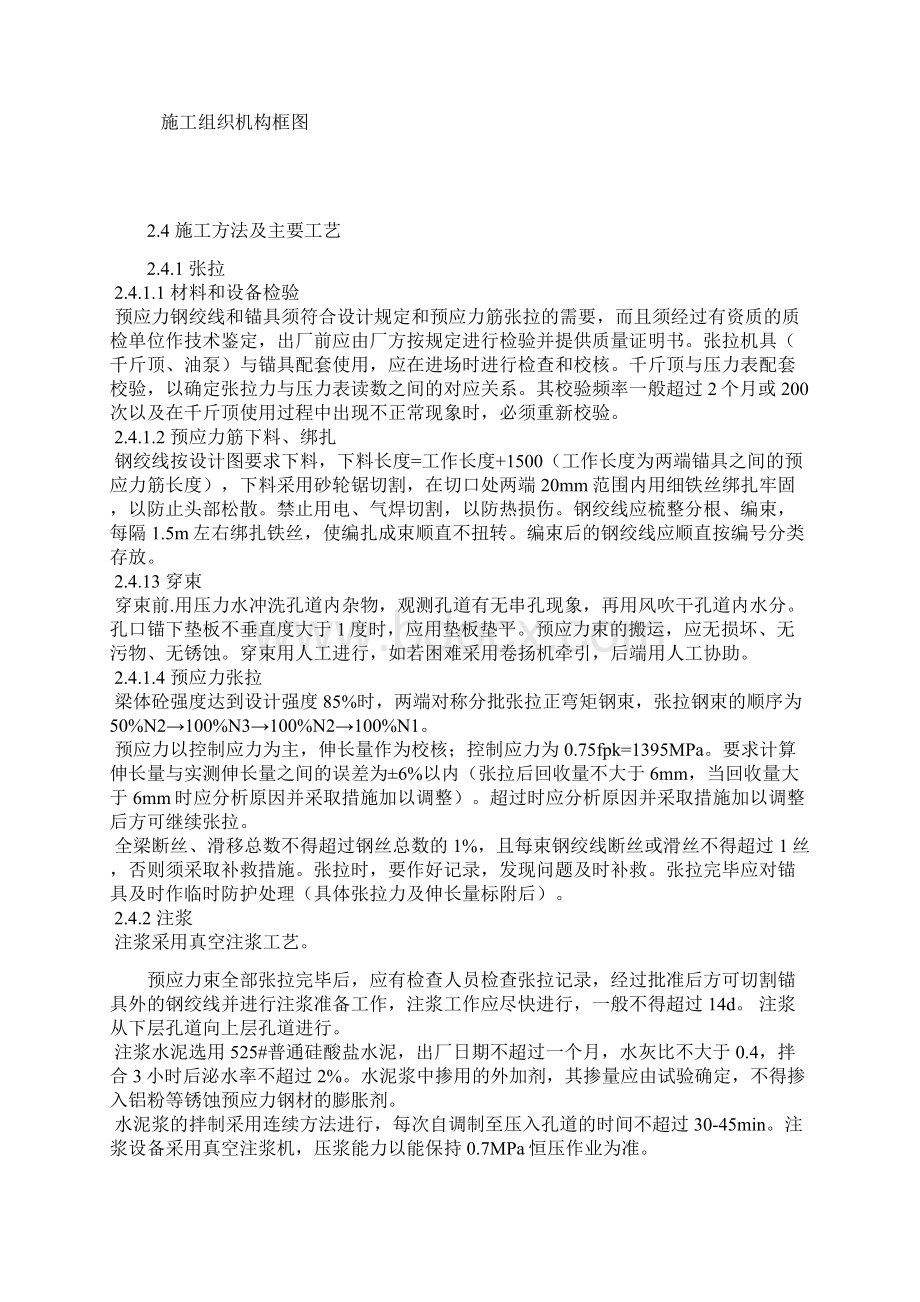 T梁张拉专项施工方案Word格式.docx_第3页