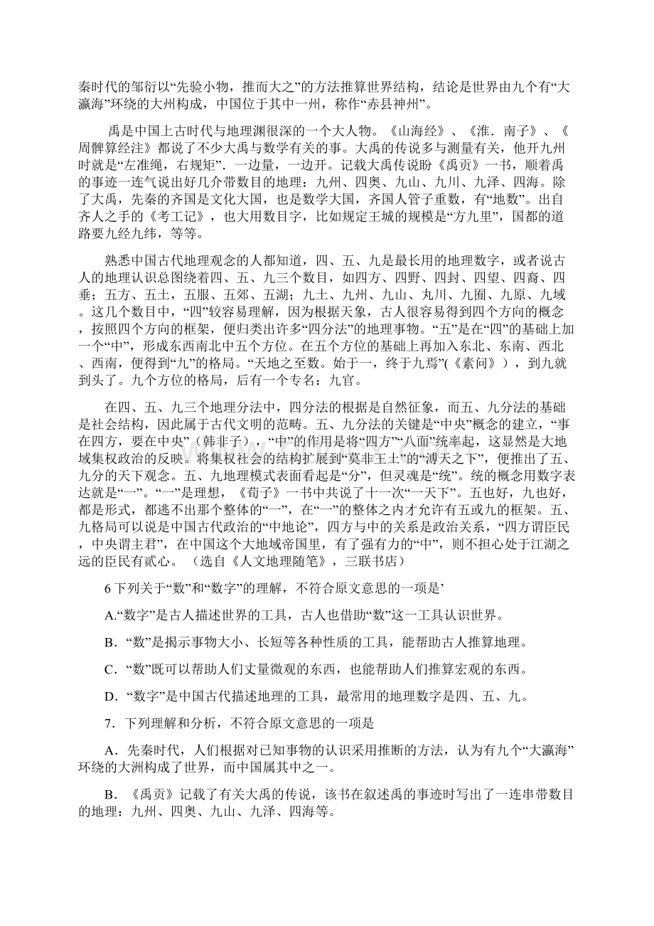 套卷山东省临沂市届高三上学期期中考试语文试题word版文档格式.docx_第3页