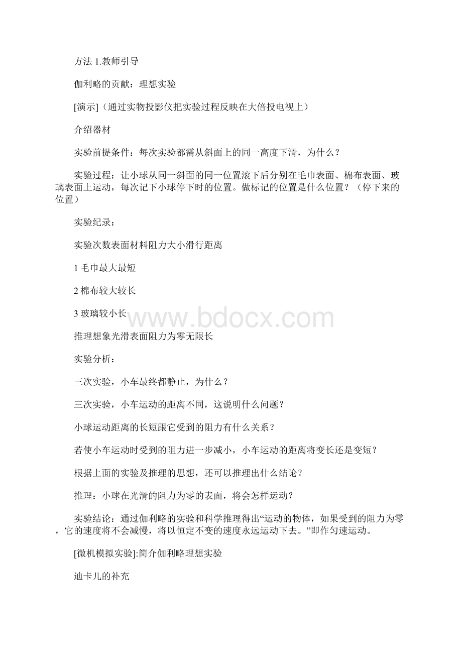 初中物理牛顿第一定律教案设计.docx_第3页