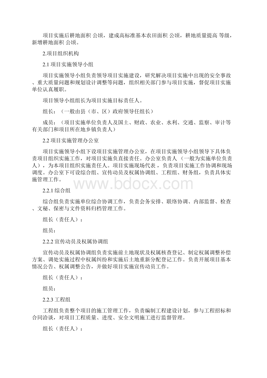 实施方案格式文本范文文档格式.docx_第2页