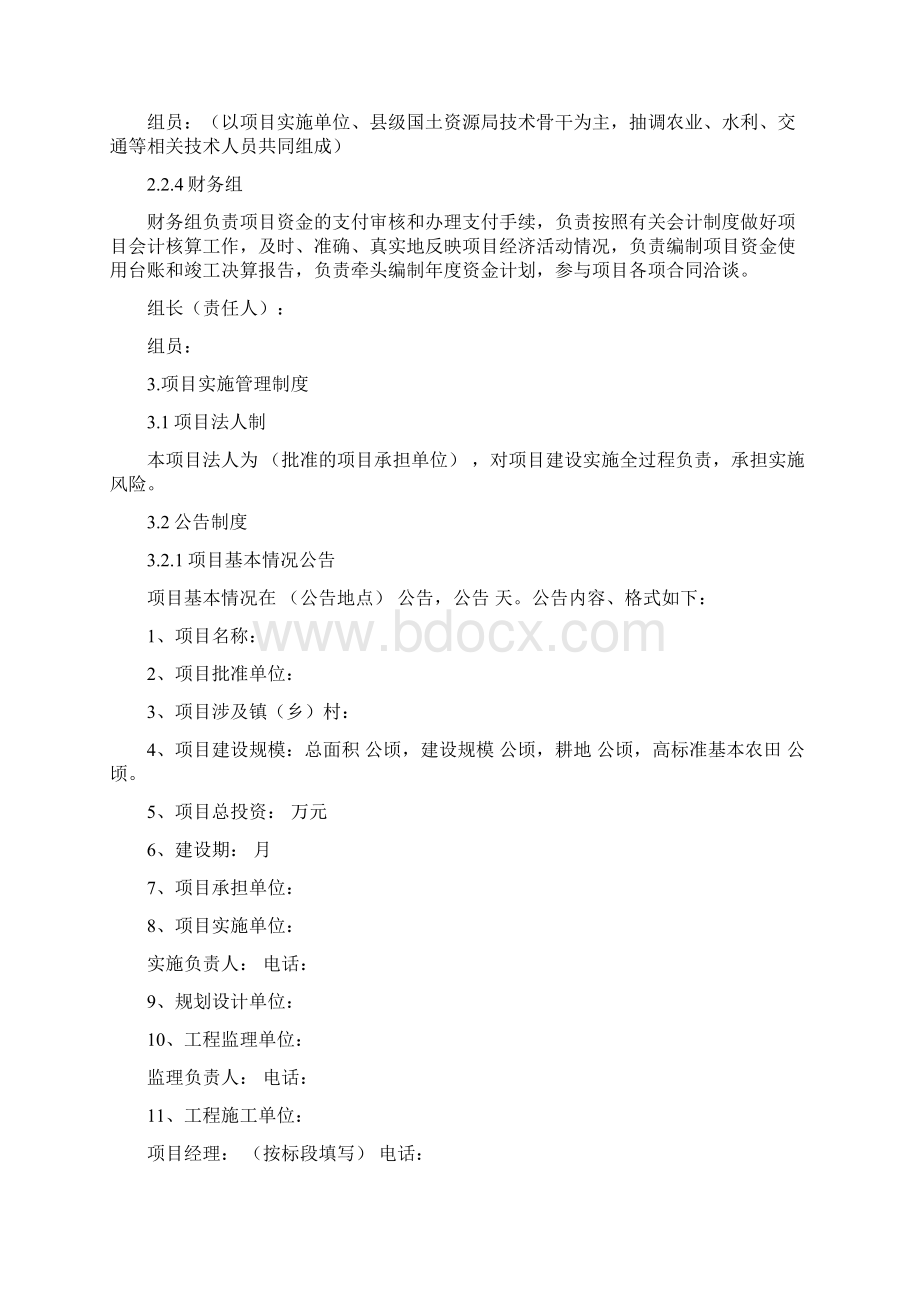 实施方案格式文本范文文档格式.docx_第3页