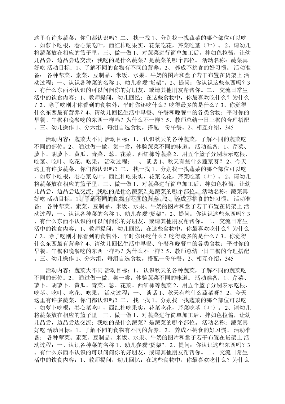 蔬菜主题大全docWord下载.docx_第2页