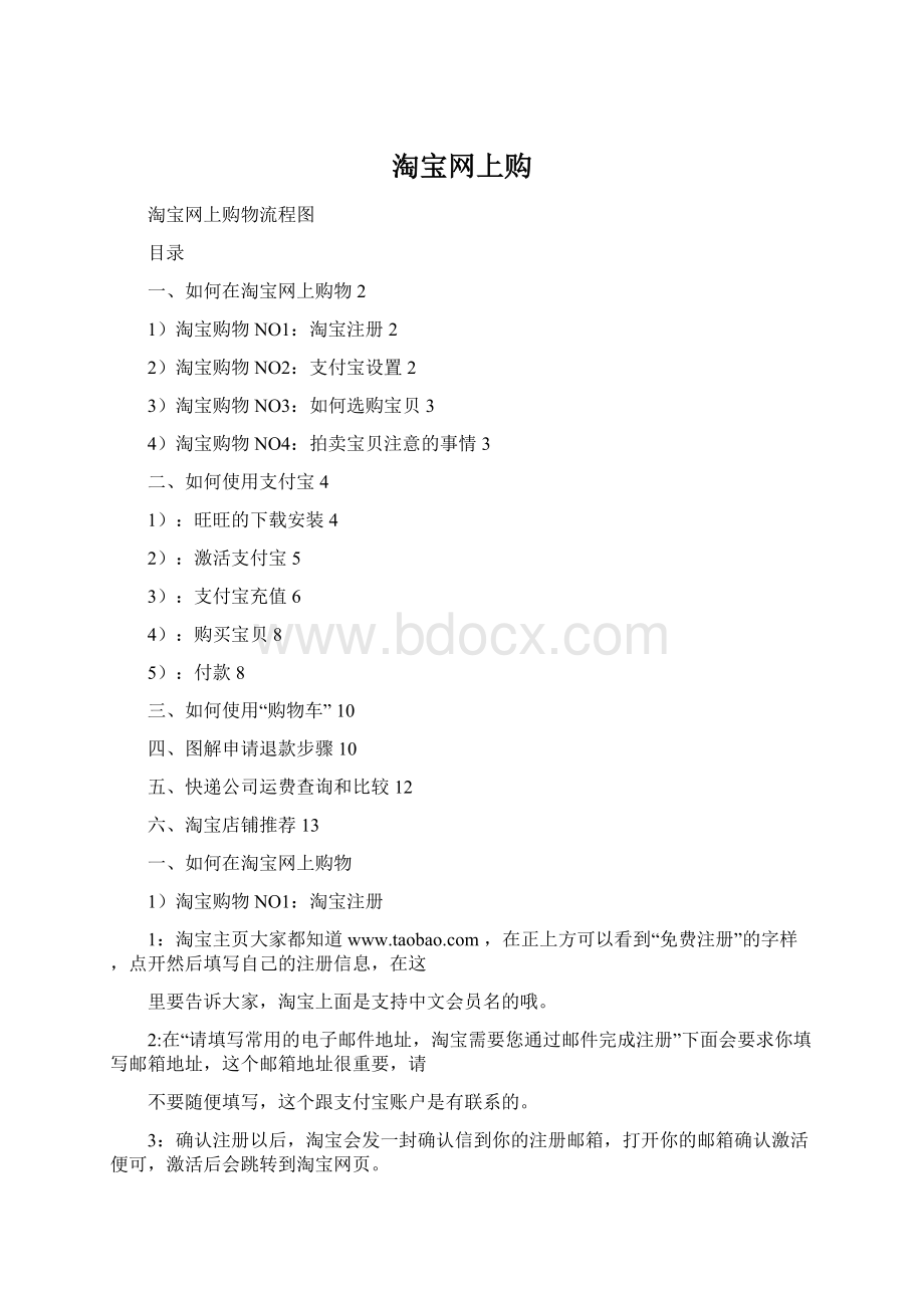 淘宝网上购文档格式.docx_第1页