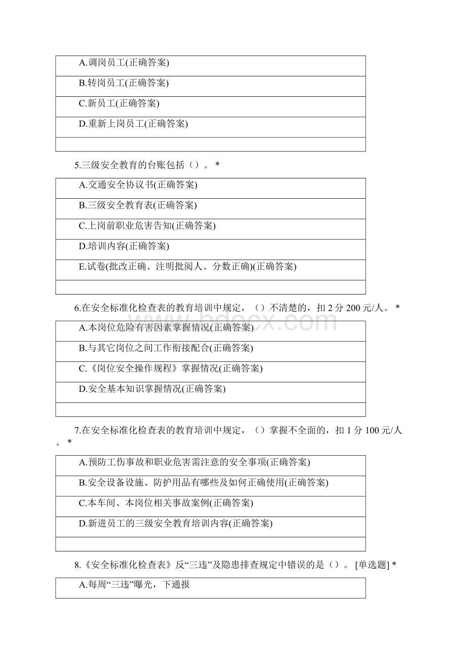 安全标准化自学题库一试题及答案.docx_第2页