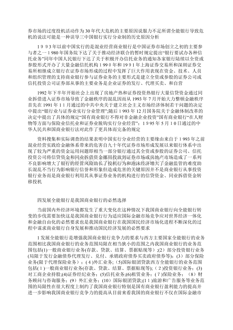 自分业经营还是混业经营对中国商业银行经营制度的探讨Word文件下载.docx_第3页