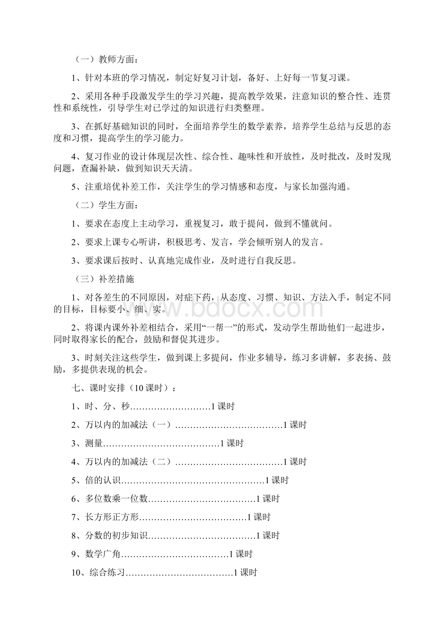 新人教版三年级数学上册总复习教案文档格式.docx_第2页