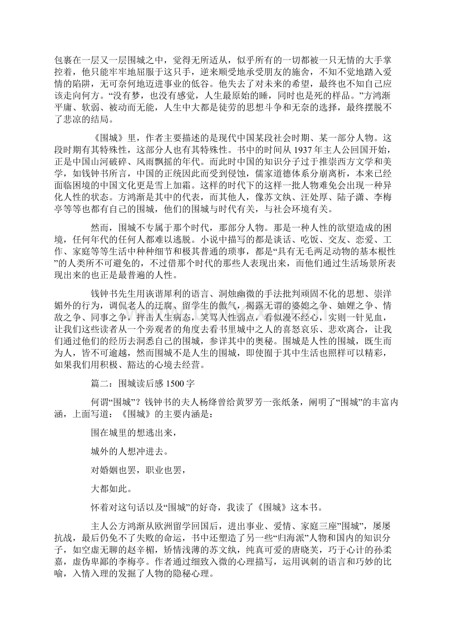 读书心得1500字Word文档下载推荐.docx_第2页