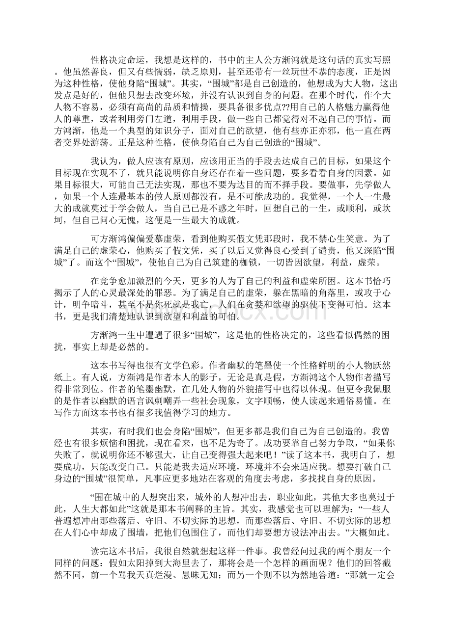 读书心得1500字Word文档下载推荐.docx_第3页