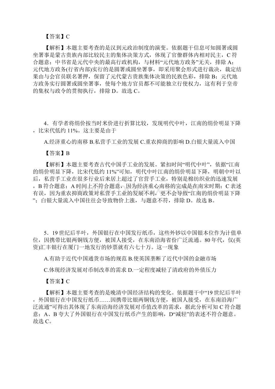 届广东省深圳市高三第二次调研考试文综历史解析版.docx_第2页