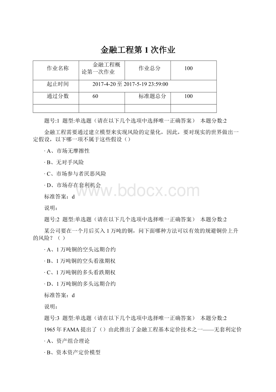 金融工程第1次作业.docx_第1页