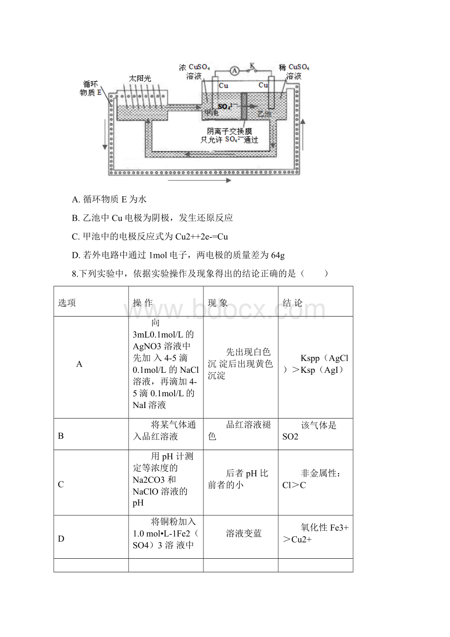 陕西省榆林市届高三高考线上模拟测试化学试题解析版.docx_第3页