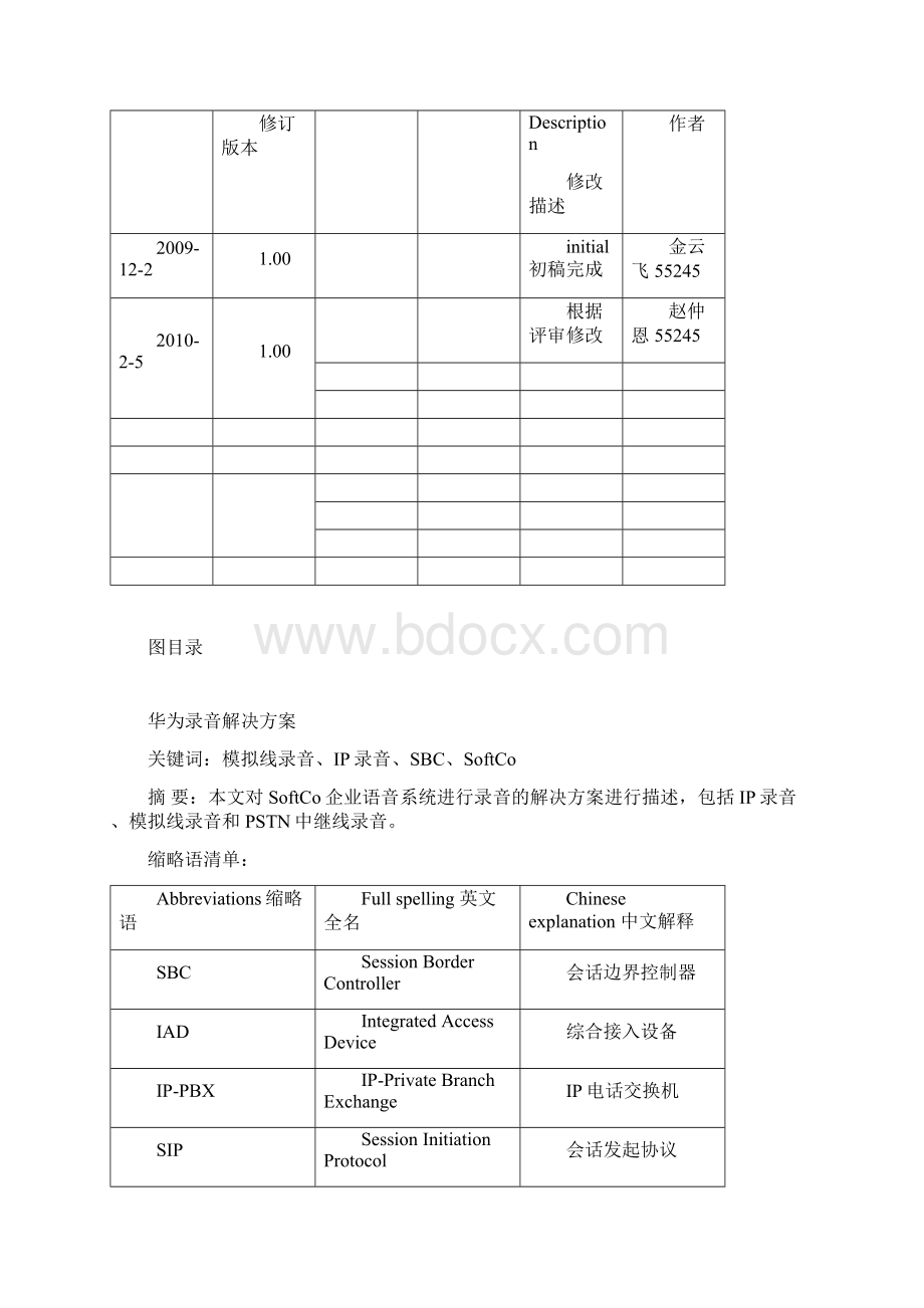 华为录音解决方案概述宇高V10.docx_第2页