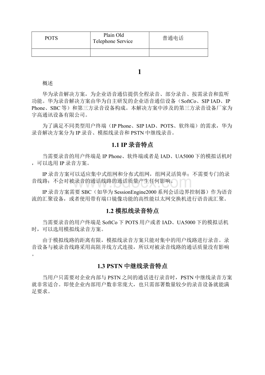 华为录音解决方案概述宇高V10.docx_第3页