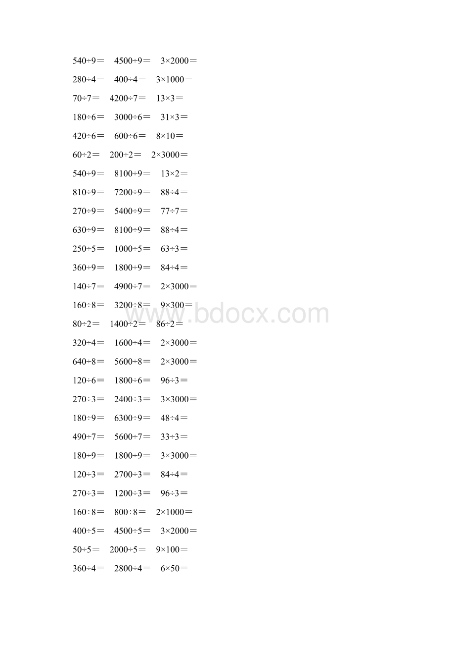 人教版小学三年级数学下册口算除法作业卡 188Word文档格式.docx_第3页