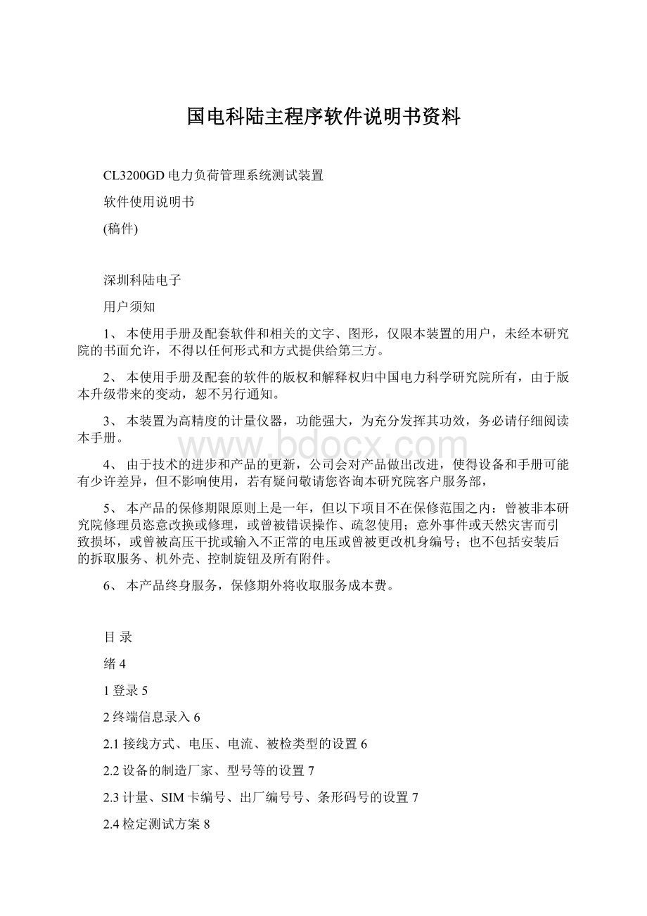 国电科陆主程序软件说明书资料.docx_第1页