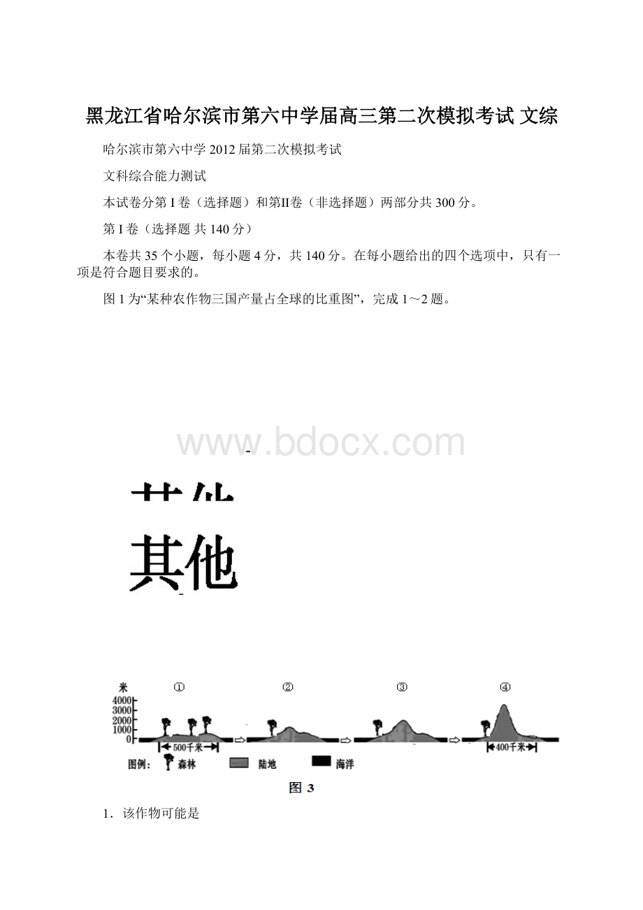 黑龙江省哈尔滨市第六中学届高三第二次模拟考试 文综Word文档格式.docx_第1页