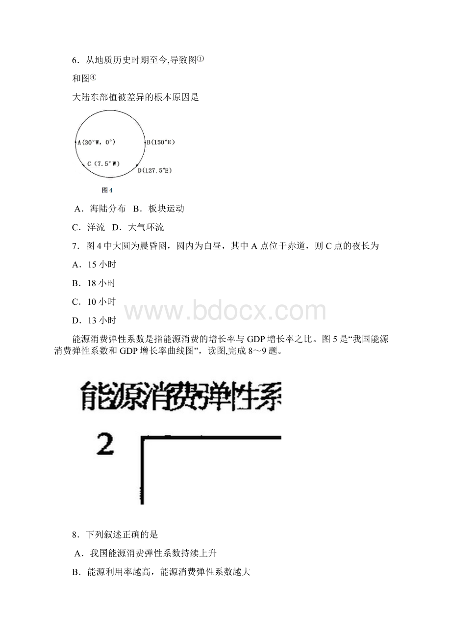 黑龙江省哈尔滨市第六中学届高三第二次模拟考试 文综Word文档格式.docx_第3页