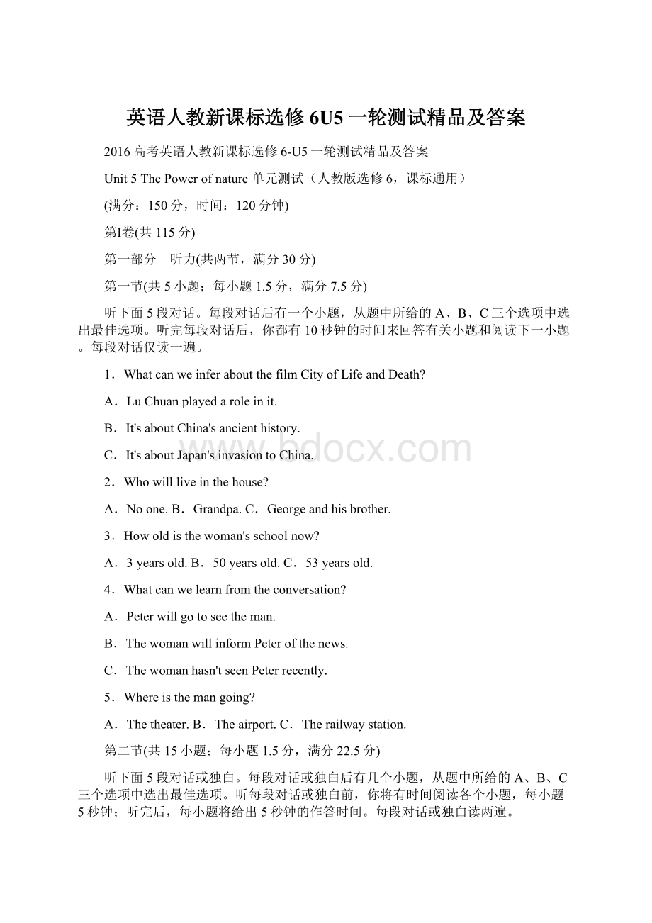 英语人教新课标选修6U5一轮测试精品及答案.docx_第1页