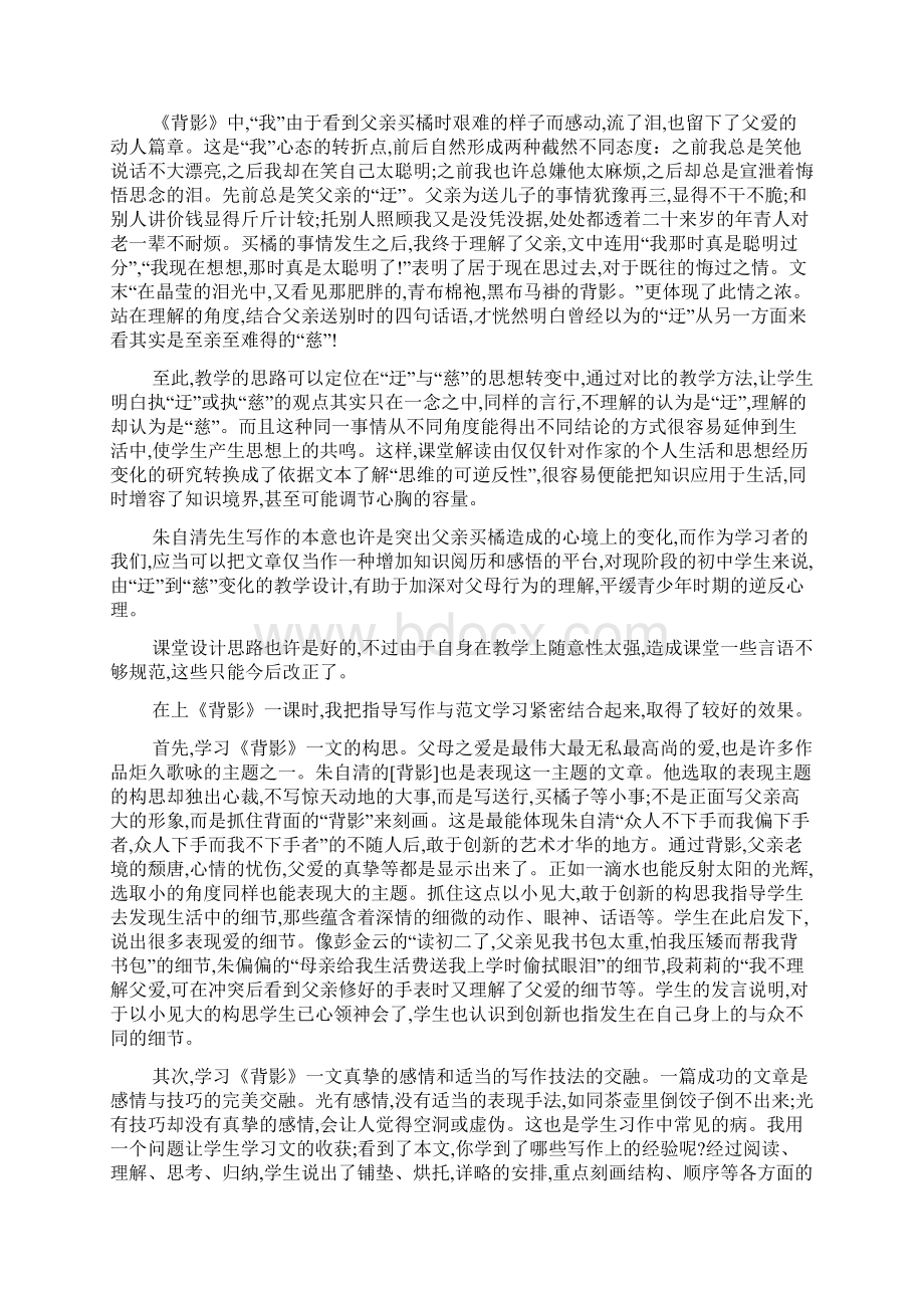 最新背影听课心得600字Word格式文档下载.docx_第2页