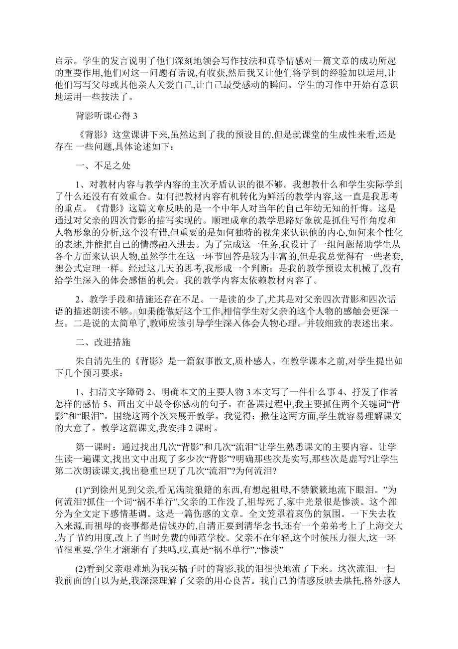 最新背影听课心得600字Word格式文档下载.docx_第3页