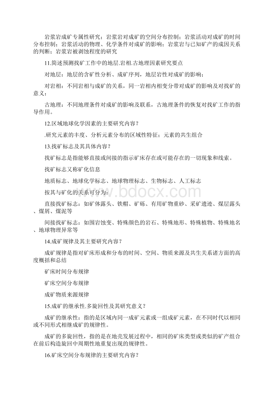 地质矿产勘查考点解析含试题.docx_第3页