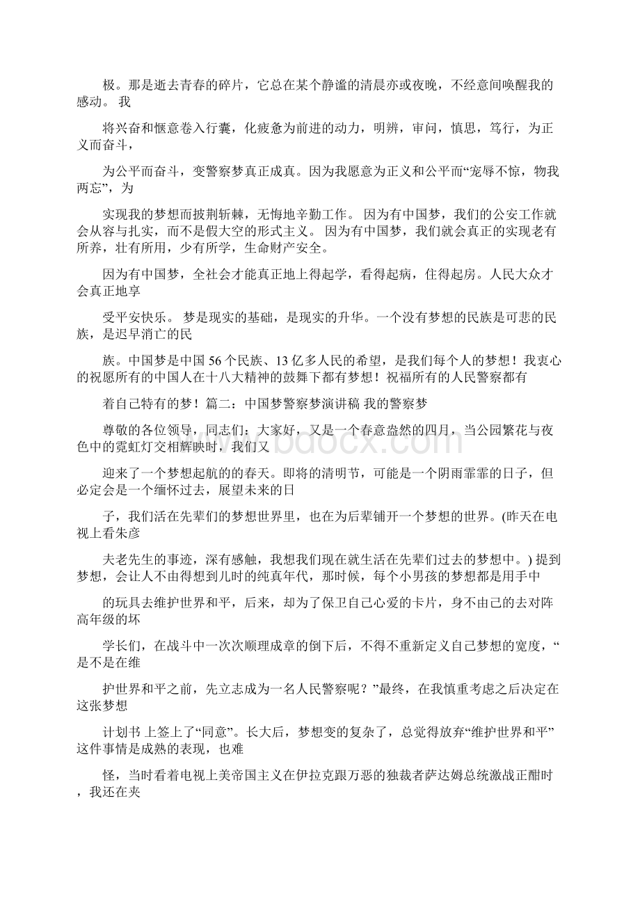 优质文档打击侵财犯罪的演讲稿优秀word范文 16页Word文档下载推荐.docx_第2页