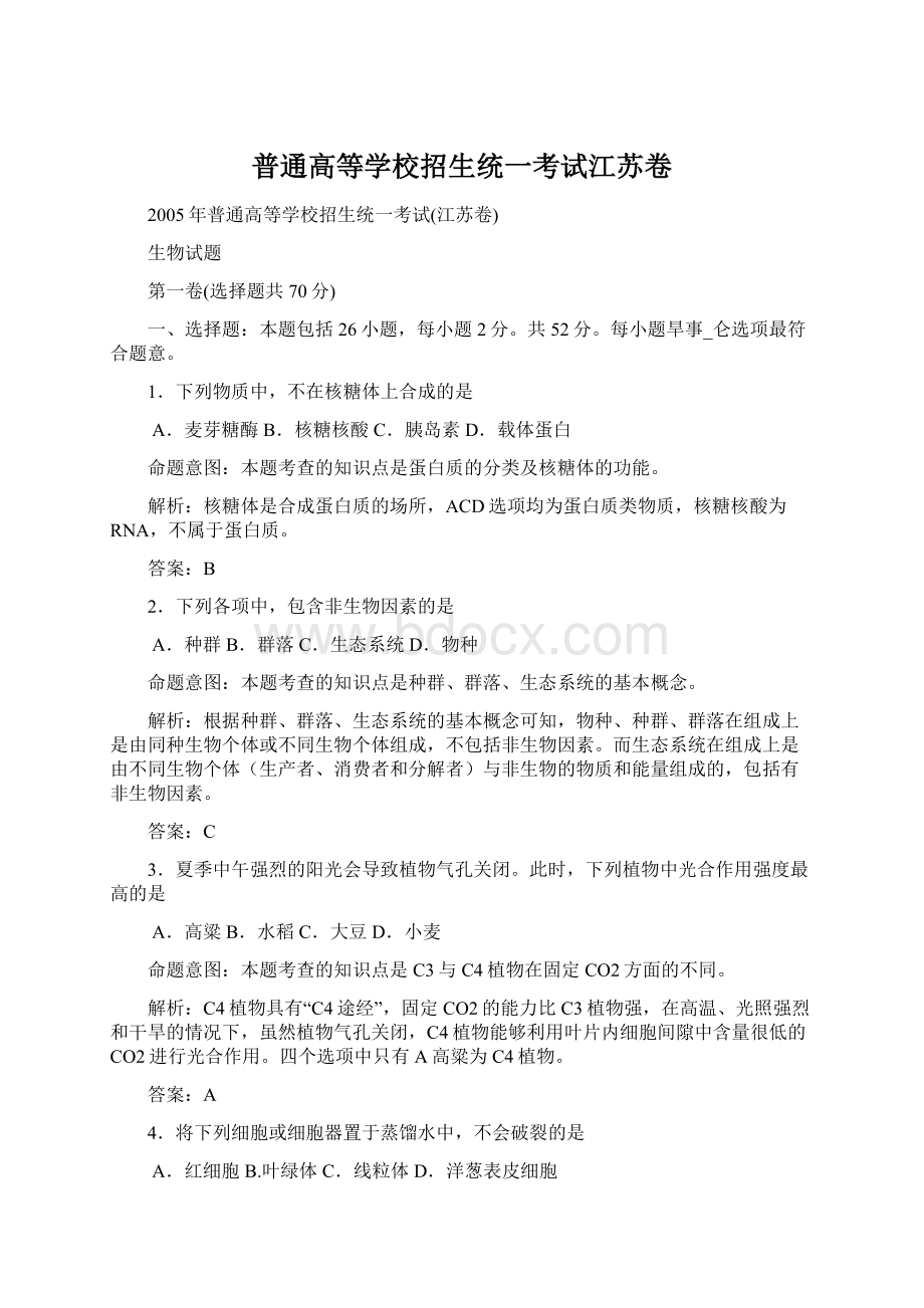 普通高等学校招生统一考试江苏卷文档格式.docx