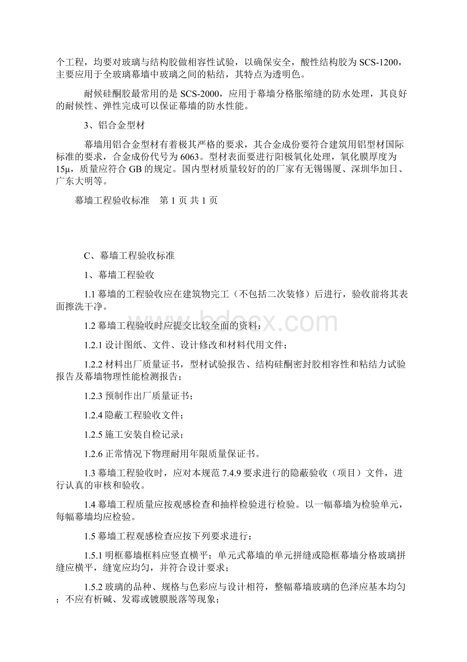 铝合金镀膜玻璃幕墙装饰工程施工组织设计.docx_第3页