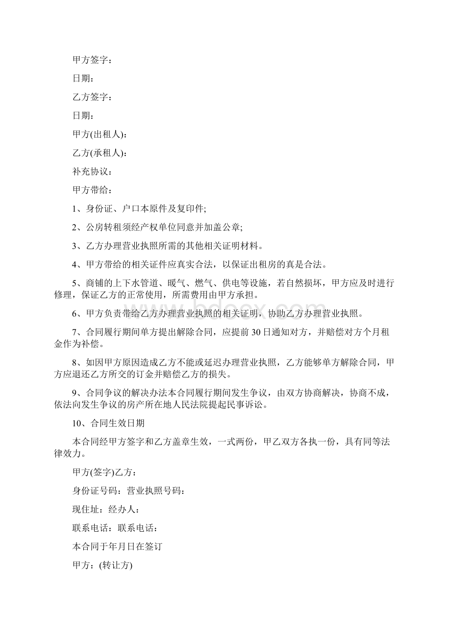 店面转让合同完整版Word文档格式.docx_第3页