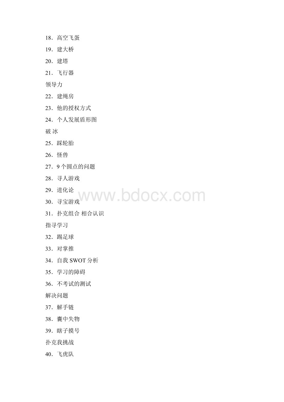 培训常用的游戏.docx_第2页