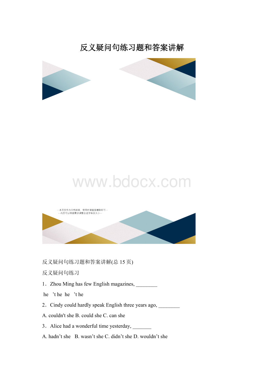 反义疑问句练习题和答案讲解Word格式.docx