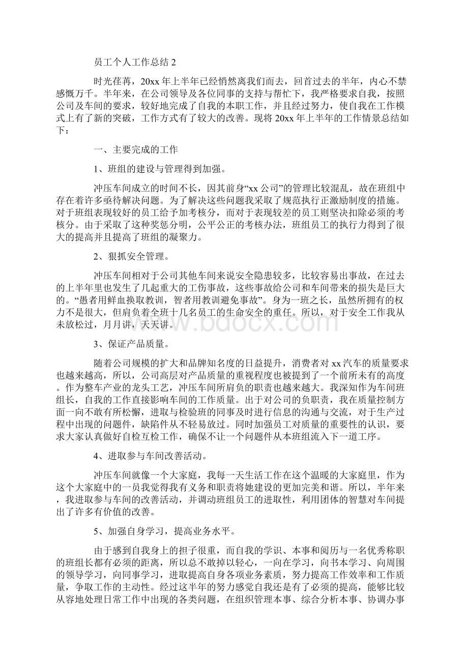 员工个人工作总结15篇.docx_第2页