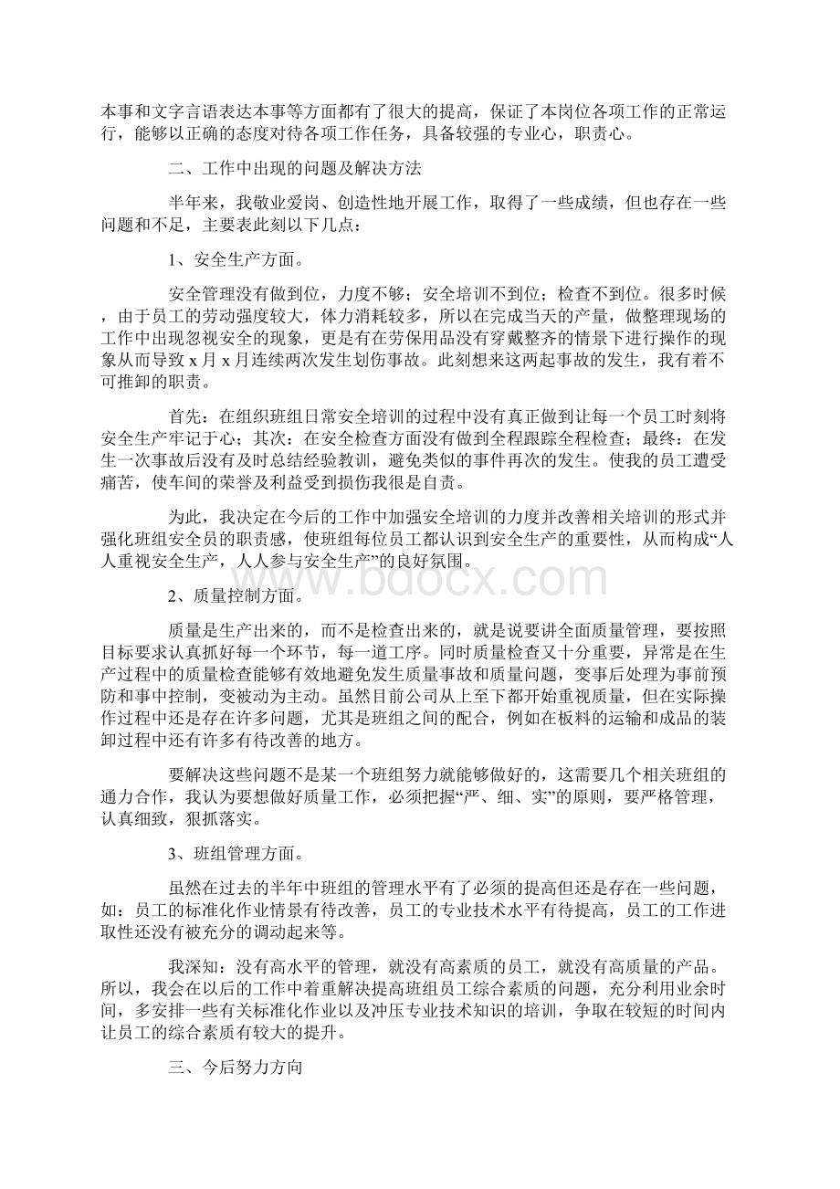 员工个人工作总结15篇.docx_第3页