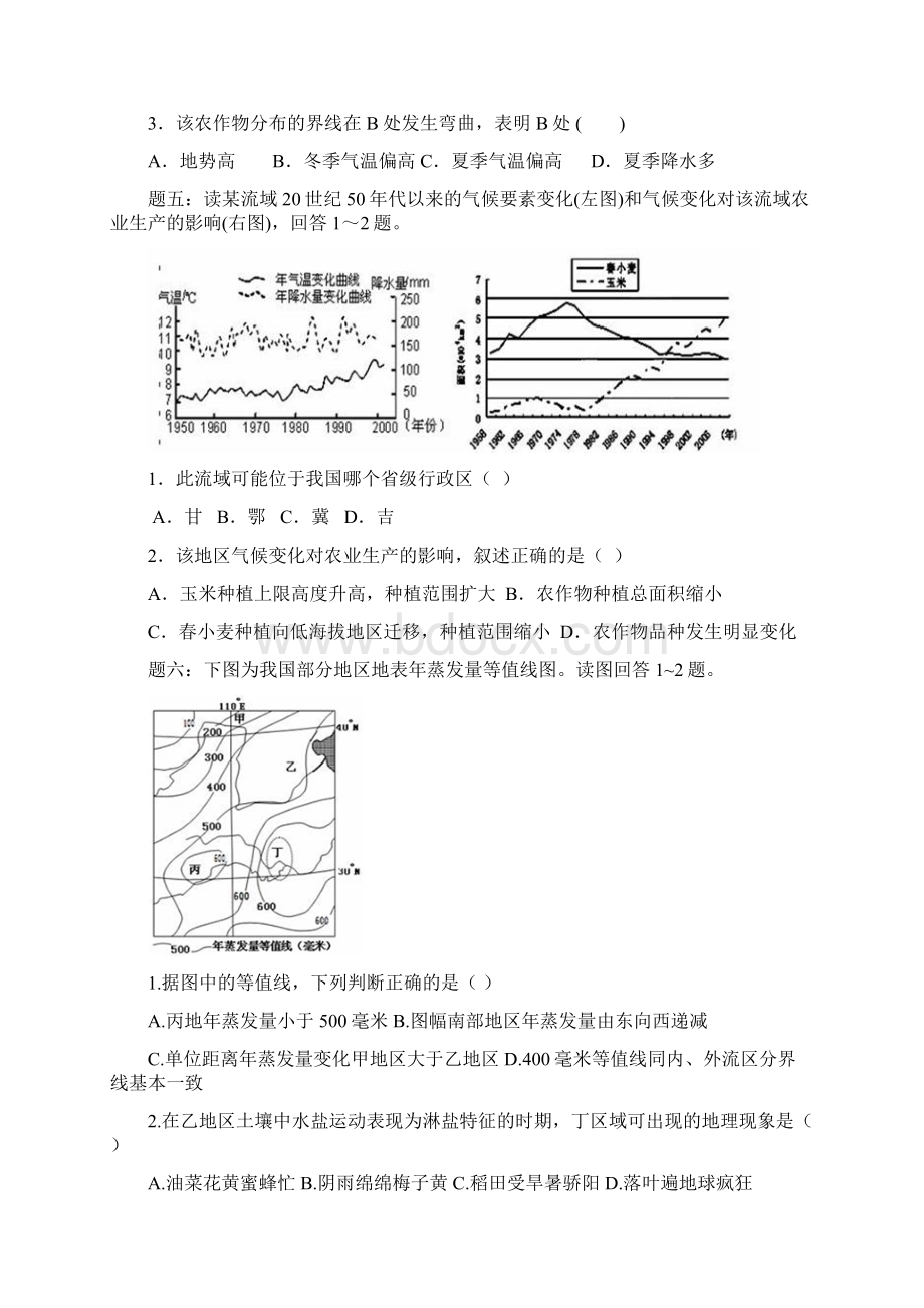 高考地理大一轮专题复习讲义第11讲 区域定位的策略二.docx_第3页