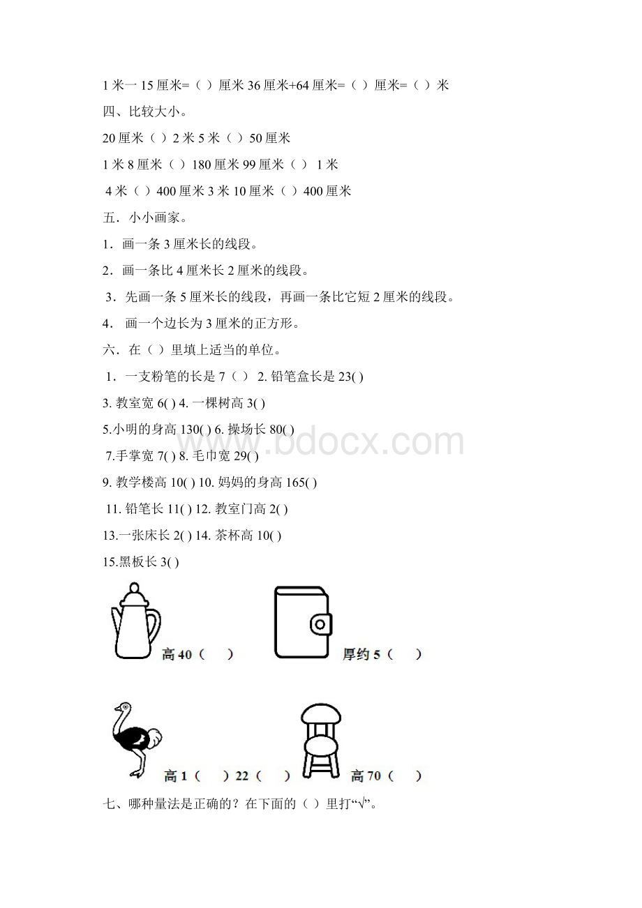 人教版小学二年级数学上册复习题全套.docx_第2页