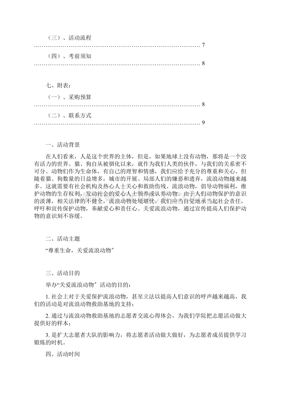 关爱流浪动物策划书.docx_第2页