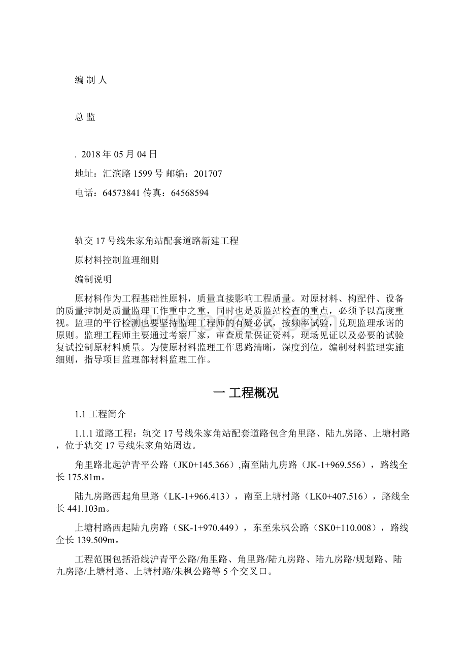 原材料控制监理实施细则.docx_第2页