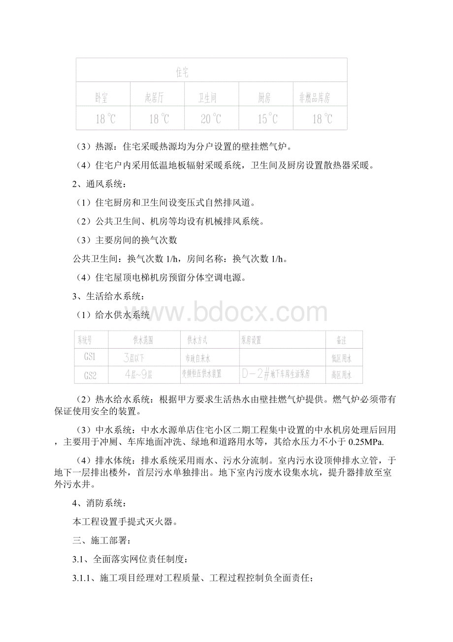 北京住宅小区水暖施工方案p.docx_第2页