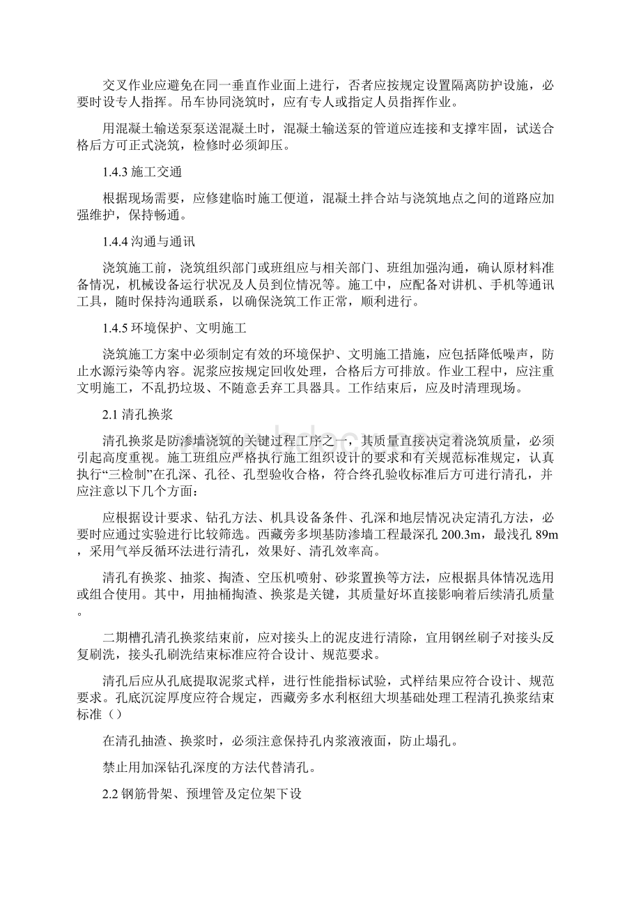 防渗墙浇筑过程中的控制及事故预防.docx_第3页