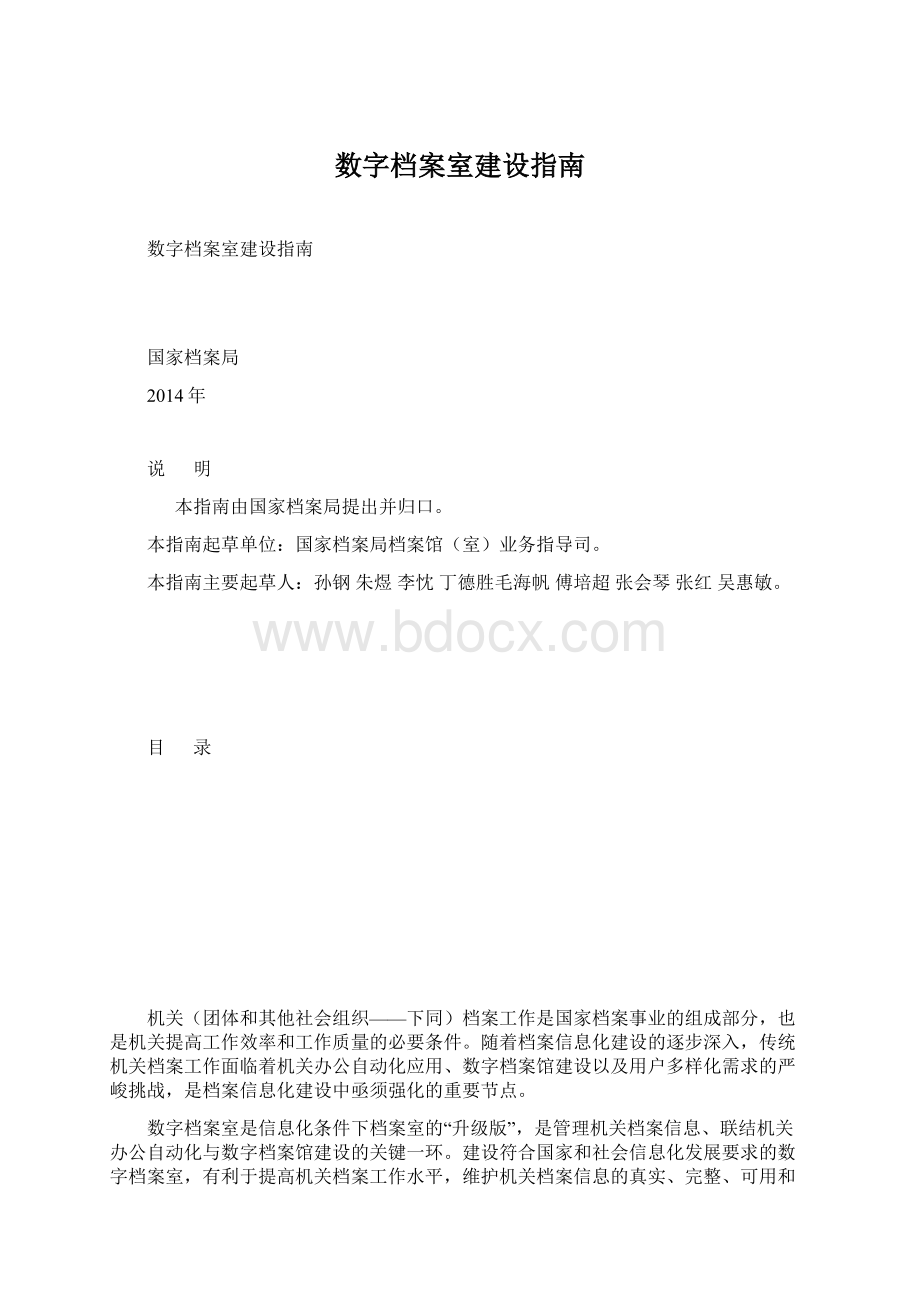 数字档案室建设指南.docx