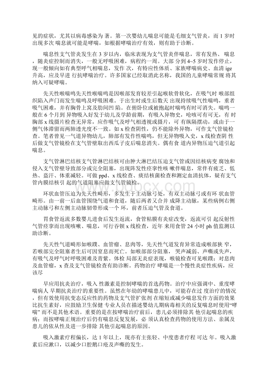 婴幼儿哮喘诊断标准Word文档格式.docx_第3页