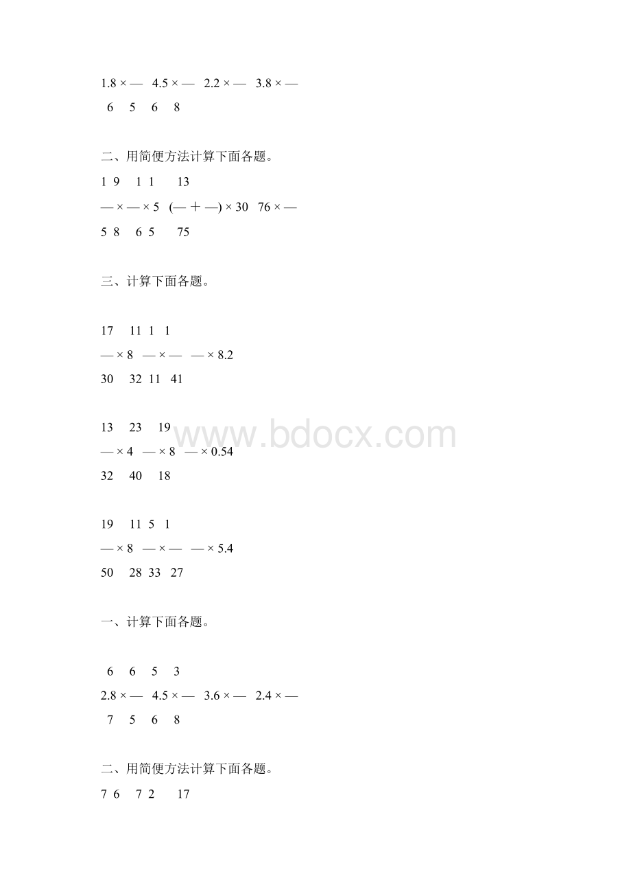 人教版六年级数学上册分数乘法练习题大全178Word文件下载.docx_第2页