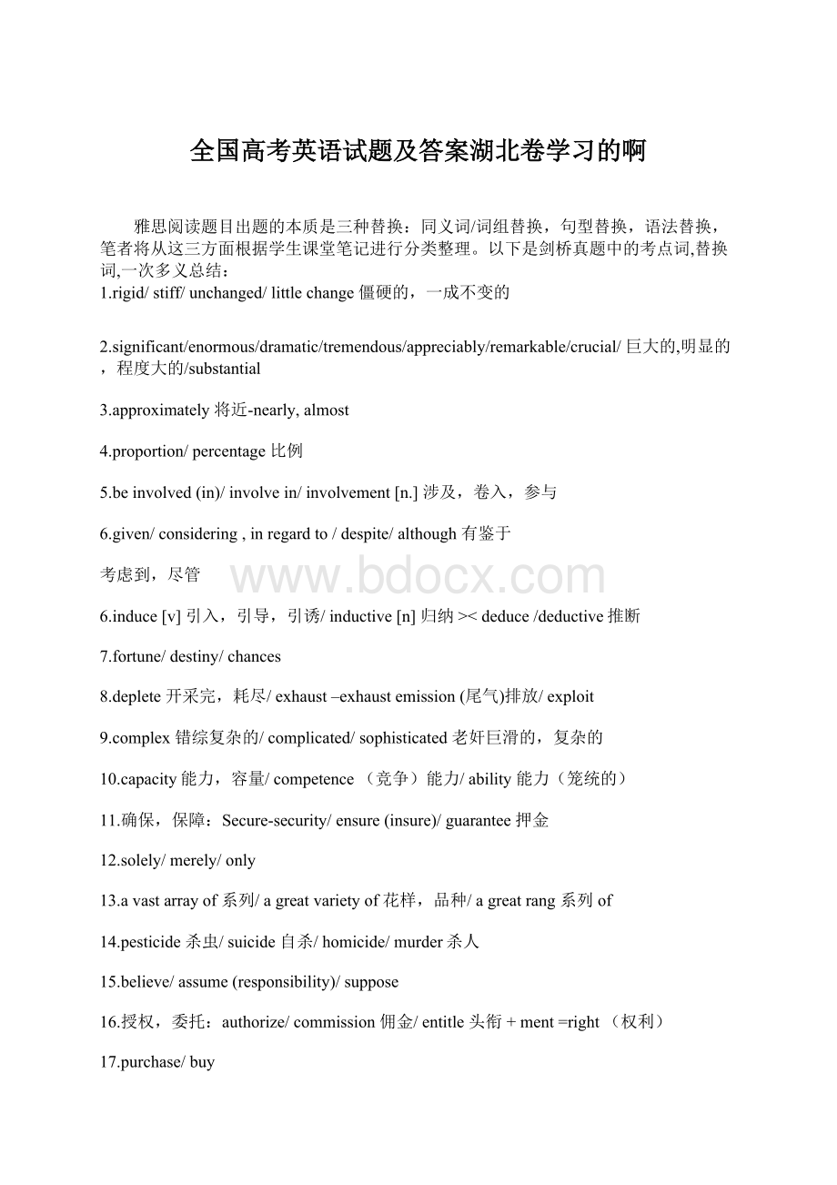 全国高考英语试题及答案湖北卷学习的啊.docx_第1页