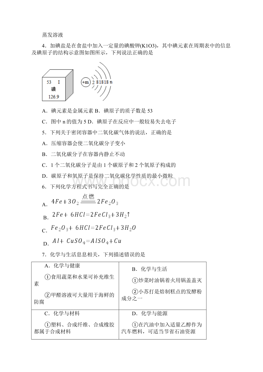 四川省广安市中考化学试题.docx_第2页