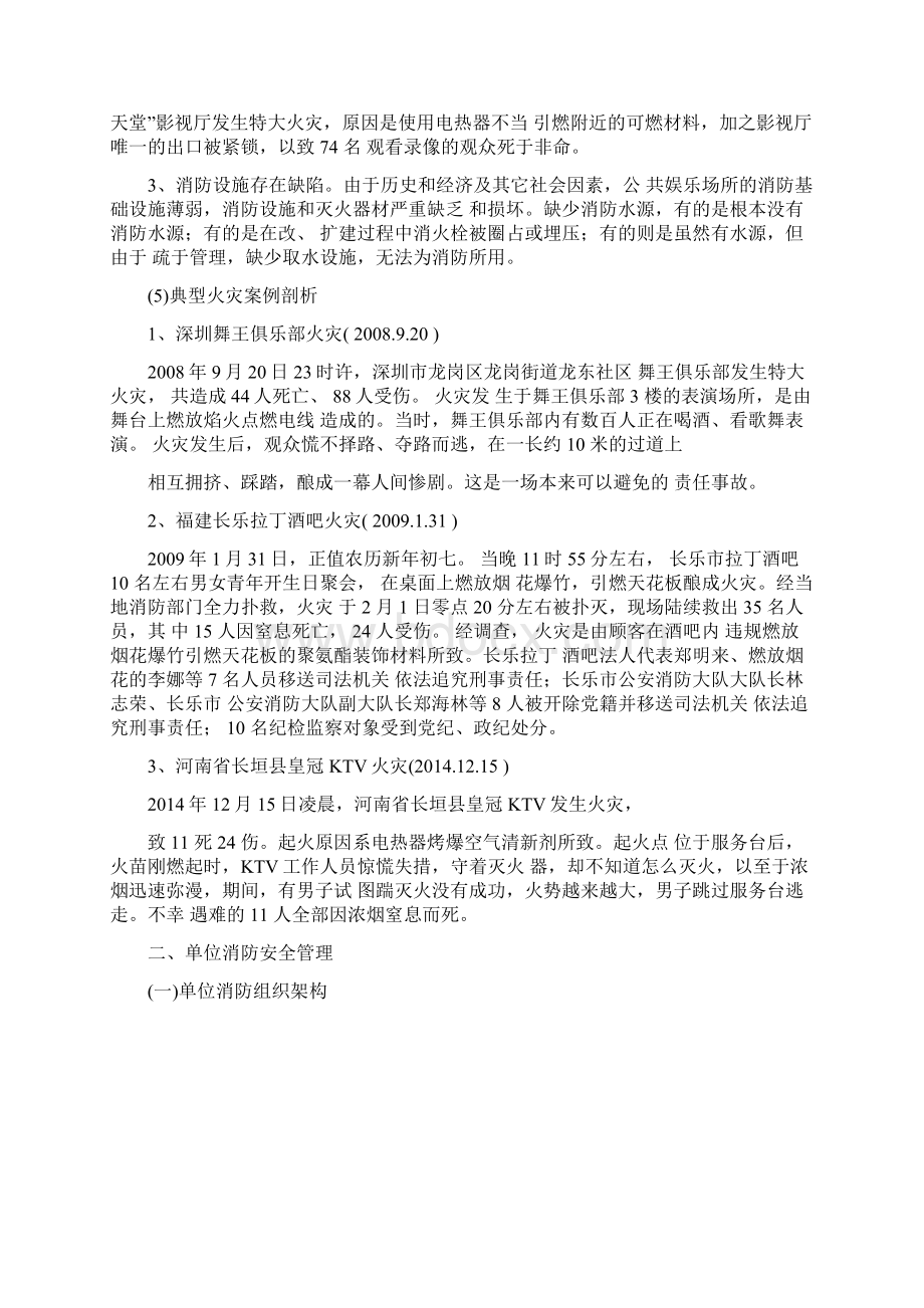 8公共娱乐场所消防安全培训解析.docx_第3页