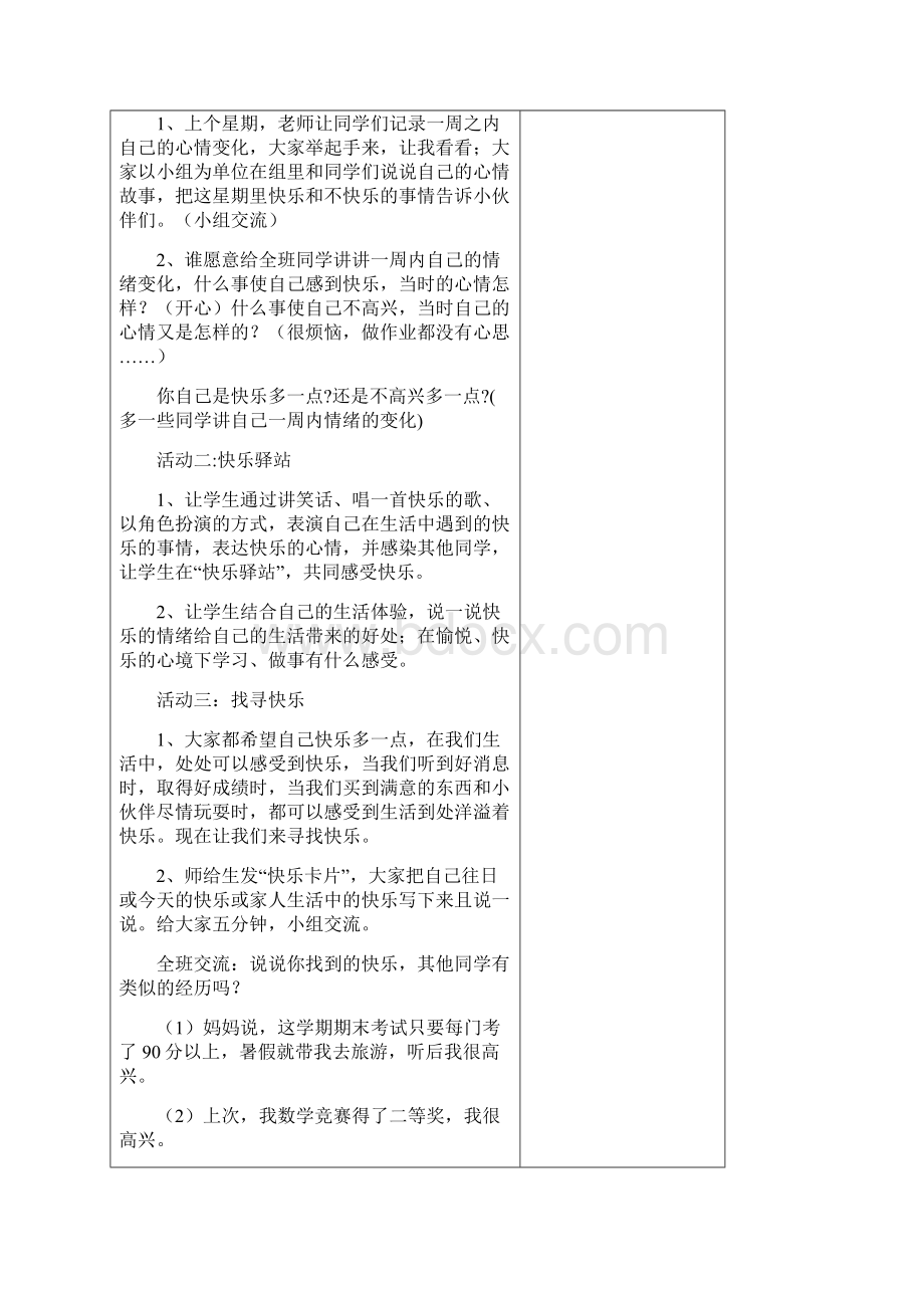 小学五年级品社教案.docx_第2页