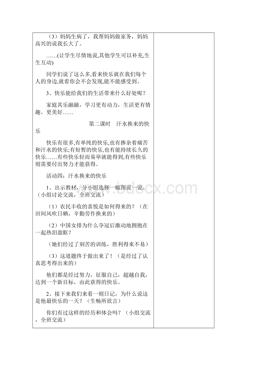 小学五年级品社教案.docx_第3页