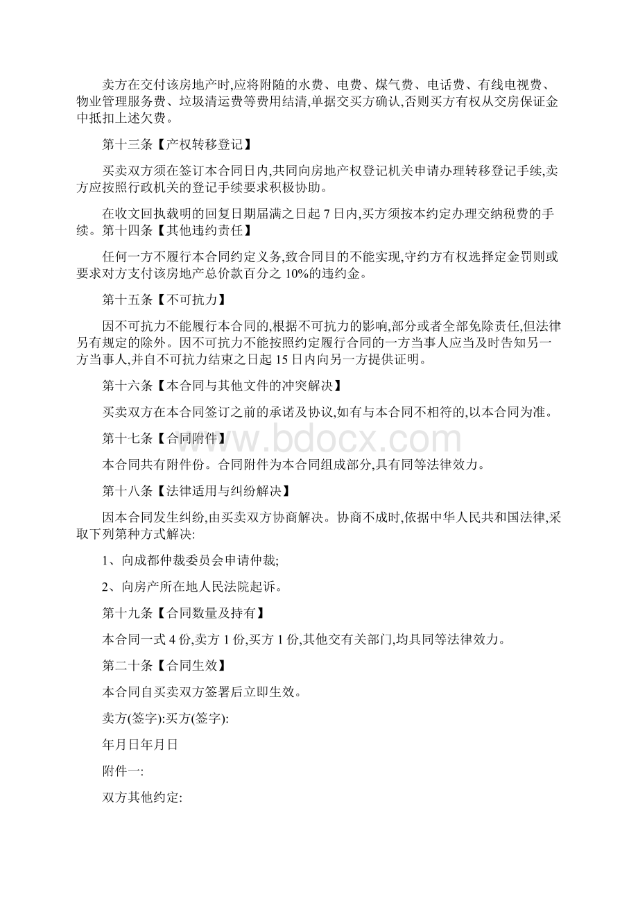 二手房有购房合同与二手房的买卖合同合集.docx_第2页